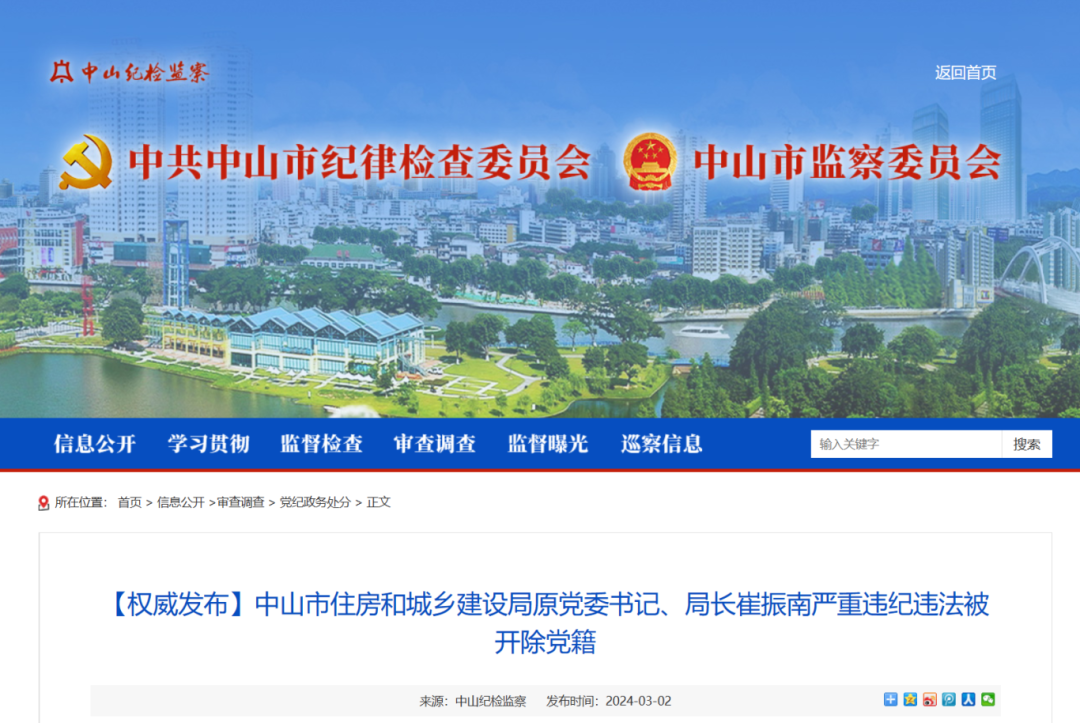某地住房城乡建设局原局长被查！